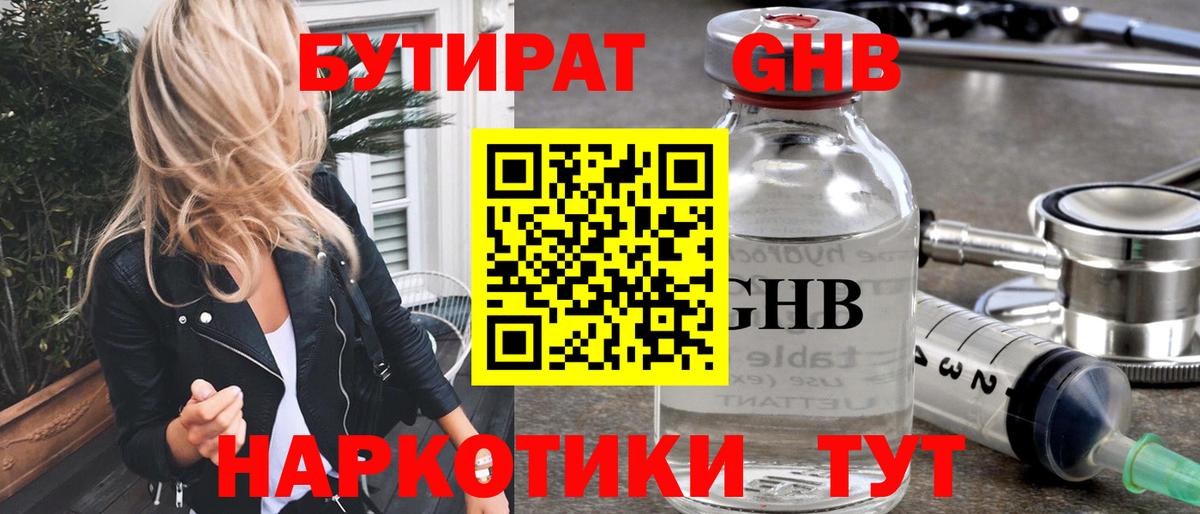 Бутират жидкий экстази  Вход с VPN  БУТИРАТ  Верхний Уфалей 