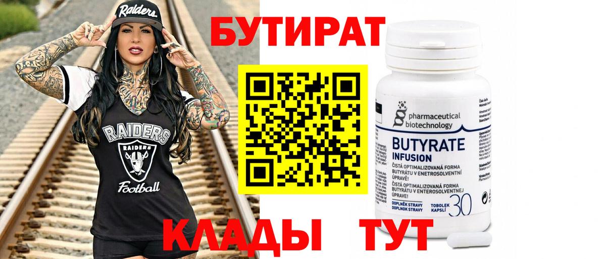 БУТИРАТ 1.4BDO Верхний Уфалей