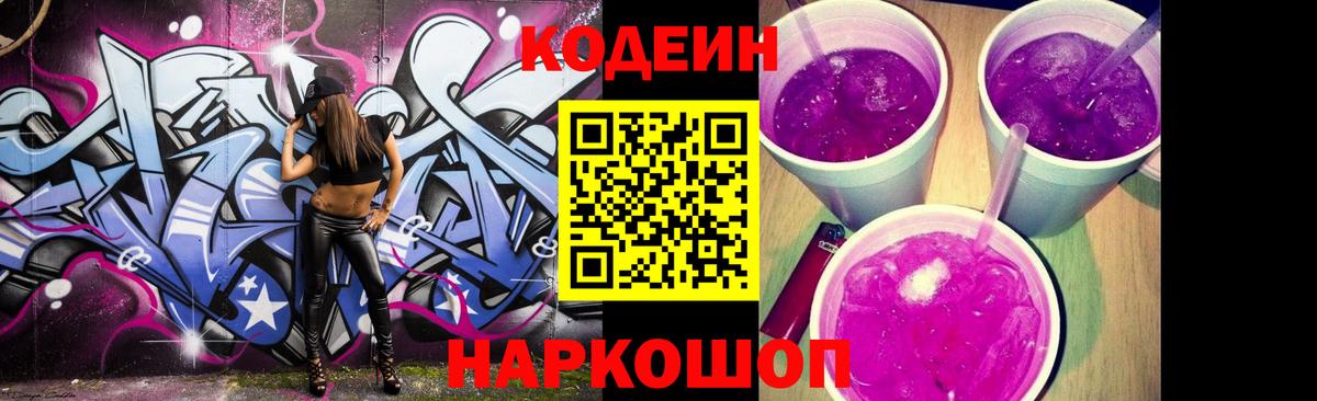 купить наркотики цена  Вход с VPN  Кодеин напиток Lean (лин)  Верхний Уфалей  Кодеин напиток Lean (лин) 