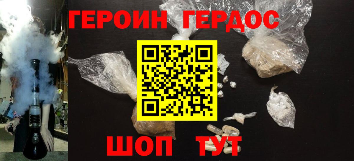 ГЕРОИН хмурый Верхний Уфалей